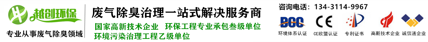 广东越创环保科技有限公司