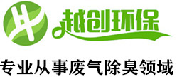脉冲电浆除臭设备,离子除臭设备,离子新风设备,一体化喷淋除臭设备,生物滤池除臭设备,植物液喷雾系系统