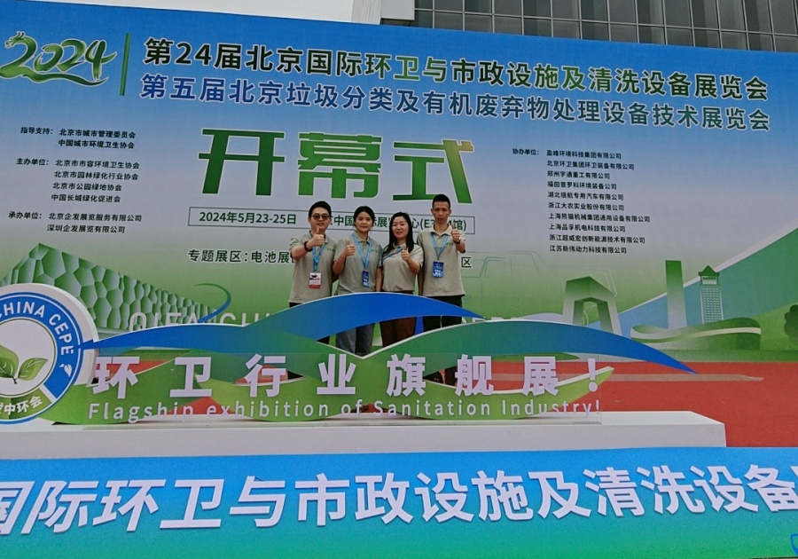 广东越创环保2024年北京环卫展览会