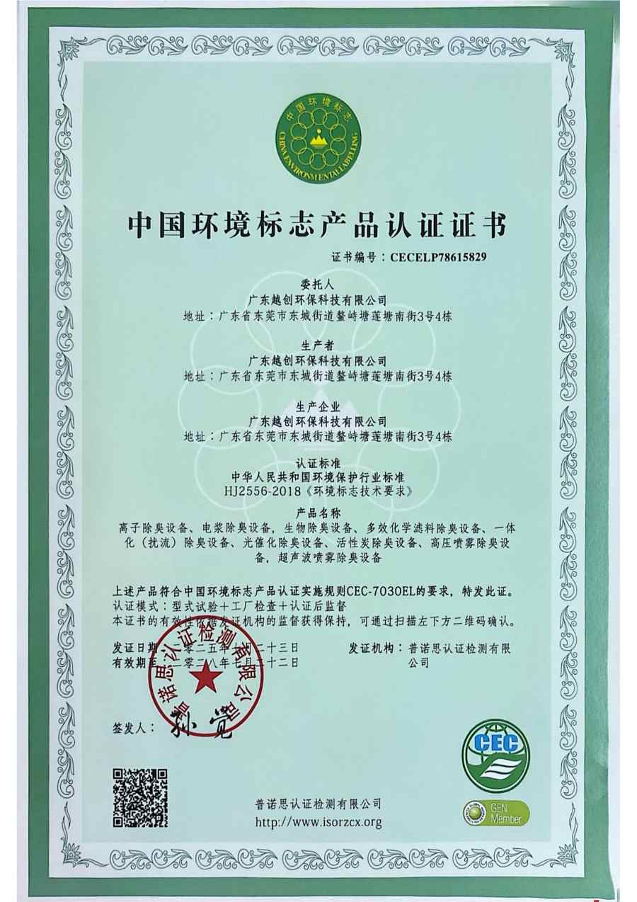 中国环境标志产品认证证书