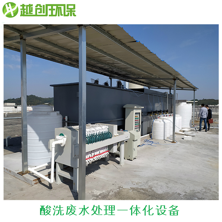 广州五金设备酸洗废水处理工程