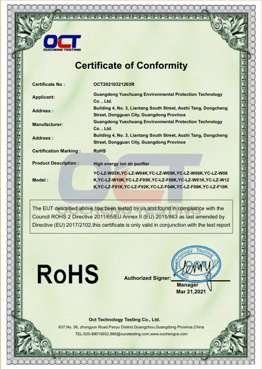CE认证ROHS