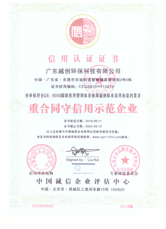 重合同守信用示范企业证书
