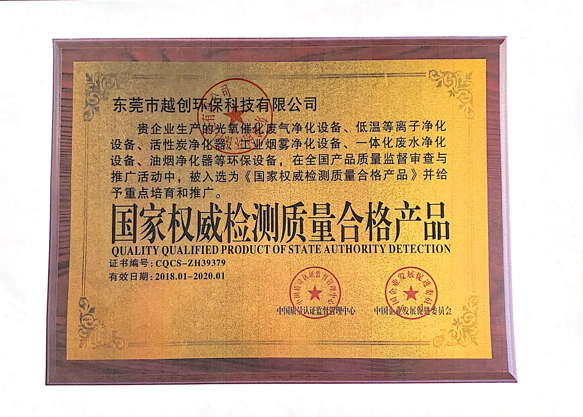 国家权威检测质量合格产品证书