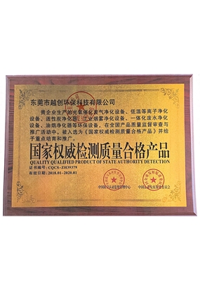 国家权威检测质量合格产品证书