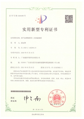 废气处理装置用二次除湿装置