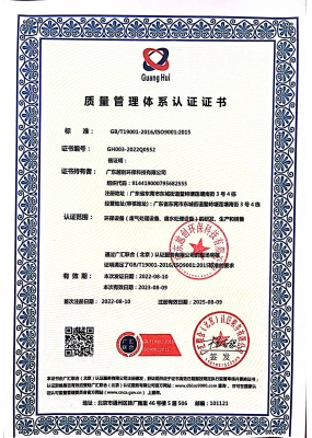 质量管理体系认证证书